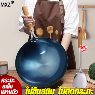 🍳ผัดผักไม่เมื่อยมือ🍳MXZ กระทะเหล็ก เคลือบน้ำมันธรรมชาติ ไม่ติดกระทะ ของแท้ ฝีมือคนไทย กระทะเหล็กเผา กระทะเหล็กเผาแล้ว