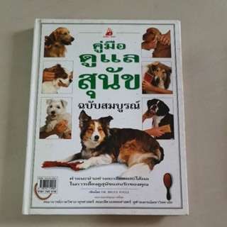 หนังสือมือสอง สำหรับคนรักสุนัข