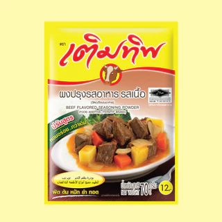 Termtip เติมทิพ ผงปรุงรส รสเนื้อ 70 กรัม (แพ็ค 10 ซอง)