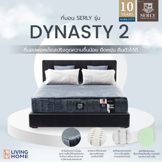 (ส่งฟรี) ที่นอนพ็อกเก็ตสปริงเซอรี่ 3.5 , 5 , 6 ฟุต หนา 11 นิ้ว รุ่น DYNASTY-2 (ไดนาสตี้-2) | Livinghome Furniture Mall.