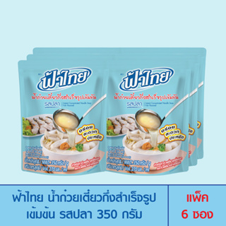 FaThai ฟ้าไทย น้ำก๋วยเตี๋ยวกึ่งสำเร็จรูปเข้มข้น รสปลา 350 กรัม (แพ็ค 6 ซอง)