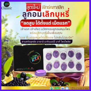 สูตรใหม่ 3 แผง  : Fix ฟิกซ์ ลูกอมสมุนไพร ลูกอมลดความอยาก  ไม่หงุดหงิด บำรุงปอด  ล้างสารพิษในปอด /fix