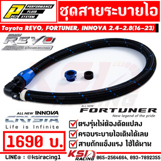 สายระบายไอ แต่ง HPD แทนเดิม รุ่น Toyota REVO , FORTUNER , INNOVA 2.4 - 2.8 โตโยต้า รีโว่ , ฟอร์จูนเนอร์ , อินโนว่า 16-23