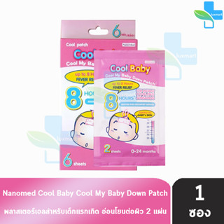 Nanomed Cool Baby คลู เบบี้ แผ่นเจลลดไข้ 2 แผ่น [1 ซอง] สำหรับเด็กแรกเกิด-2 ปีขึ้นไป อ่อนโยนต่อผิว ติดแน่น เย็นนาน 8 ชม.