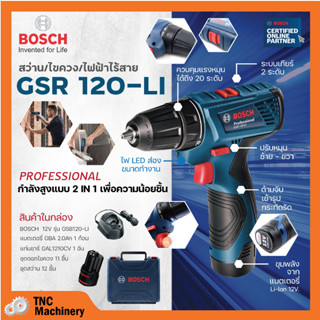 BOSCH สว่าน สว่านไขควงกระแทกไร้สาย 12V รุ่น GSB 120-LI พร้อมกระเป๋าเครื่องมือ 📌