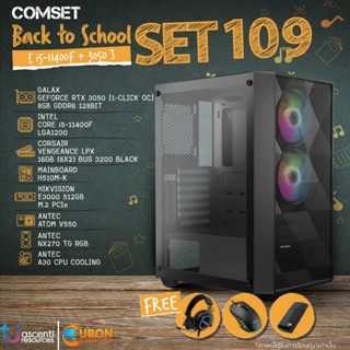 SET INTEL 109 GEN 11 คอมประกอบ i5-11400F / RTX 3050 / H510M / 16GB DDR4 / 512GB M.2 / 550W