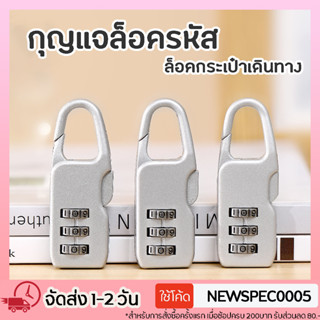 Specialthing กุญแจ รหัส 3 รหัส ตู้ล็อคเกอร์ ตู้จดหมาย กุญแจล…