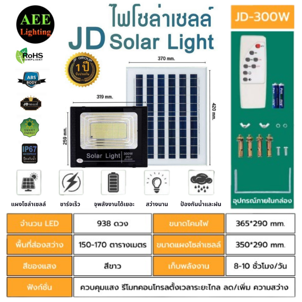 jd JD-8300 โคมไฟสปอร์ตไลท์โซล่าเซลล์