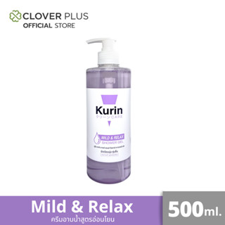 คูริน แคร์ มายด์ แอนด์ รีแลกซ์ ชาวเวอร์ เจล สูตรอ่อนโยน KURIN CARE MILD AND RELAX SHOWER GEL 500 g