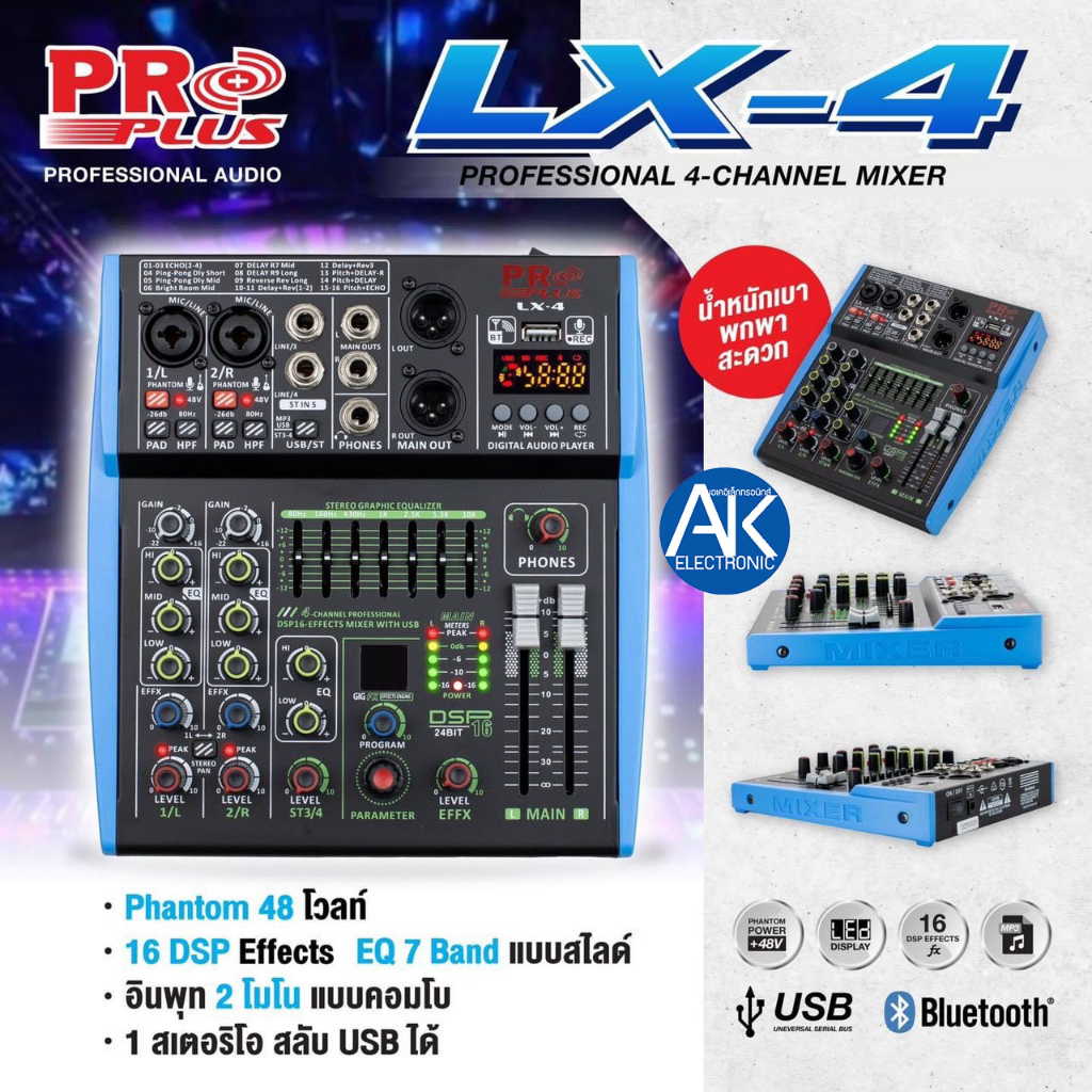 PROPLUS LX-4 MIXER มิกเซอร์ proplus LX4 คาราโอเกะ บลูทูธ เอฟเฟค EQ เครื่องเสียงบ้าน กลางแจ้ง