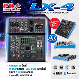 MIXER PRO PLUS มิกเซอร์ proplus LX4 คาราโอเกะ บลูทูธ เอฟเฟค EQ เครื่องเสียงบ้าน กลางแจ้ง