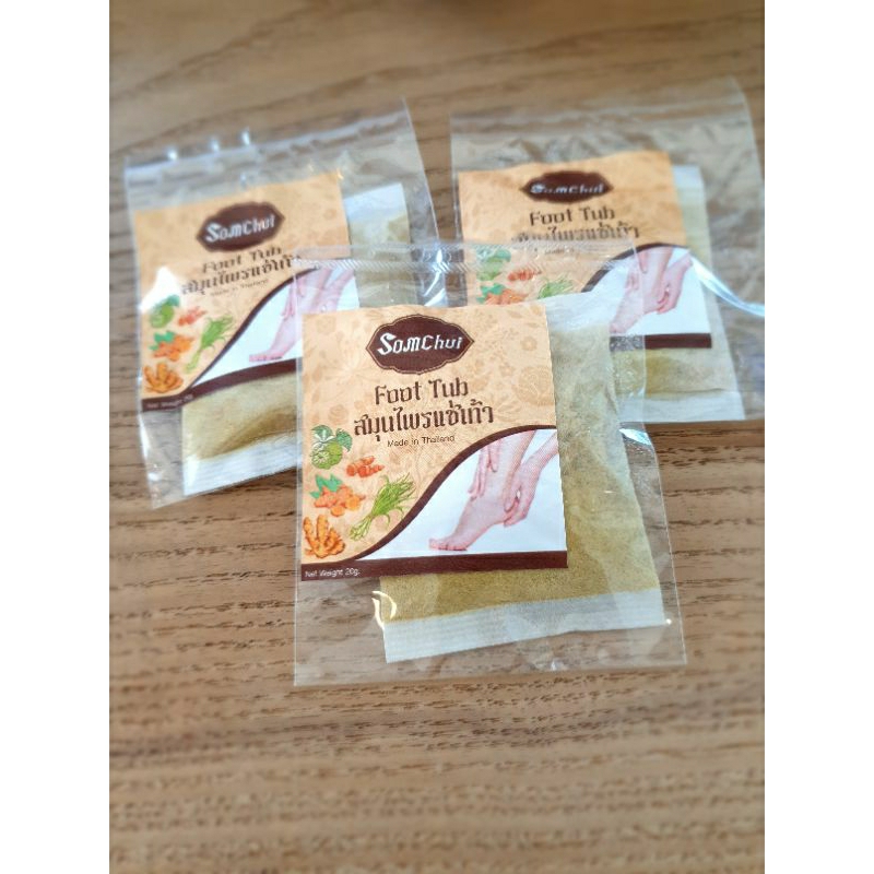 สมุนไพรแช่เท้า ขนาด 20 กรัม🇹🇭🇹🇭 ของไทยแท้100%