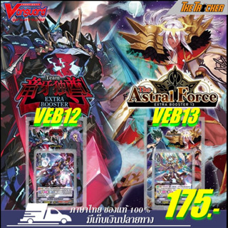 การ์ดไฟท์แวนการ์ด V Extra Booster 12 (V-EB12) : Team Dragons Vanity V Extra Booster 13 (V-EB13) : The Astral Force