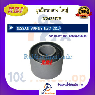 บูชปีกนก RBI สำหรับรถนิสสันซันนี่นีโอ NISSAN SUNNY NEO (N16)