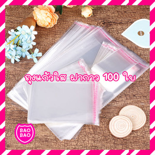 BAOBAOBABYSHOP - (100ใบ) ซองพลาสติกใส ขนาด 35x45 ซม.  ถุงแก้วฝากาว ถุงใส OPP ถุงแก้ว