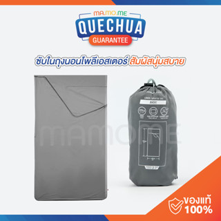 DECATHLON ซับในถุงนอน QUECHUA ผ้าโพลีเอสเตอร์ ทรงมาตรฐาน สำหรับถุงนอน