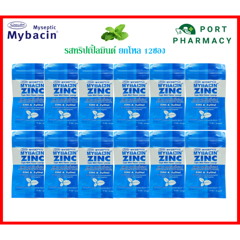 Mybacin Zinc&amp;Xylitol มายบาซิน ซิงค์และไซลิทอล รสทริปเปิ้ลมิน ยกโหล 12ซอง