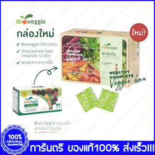 Maxxlife Bioveggie ไบโอเวกกี้ ผักอัดเม็ด 12 ชนิด 150 แคปซูล ฟรี 15 แคปซูล