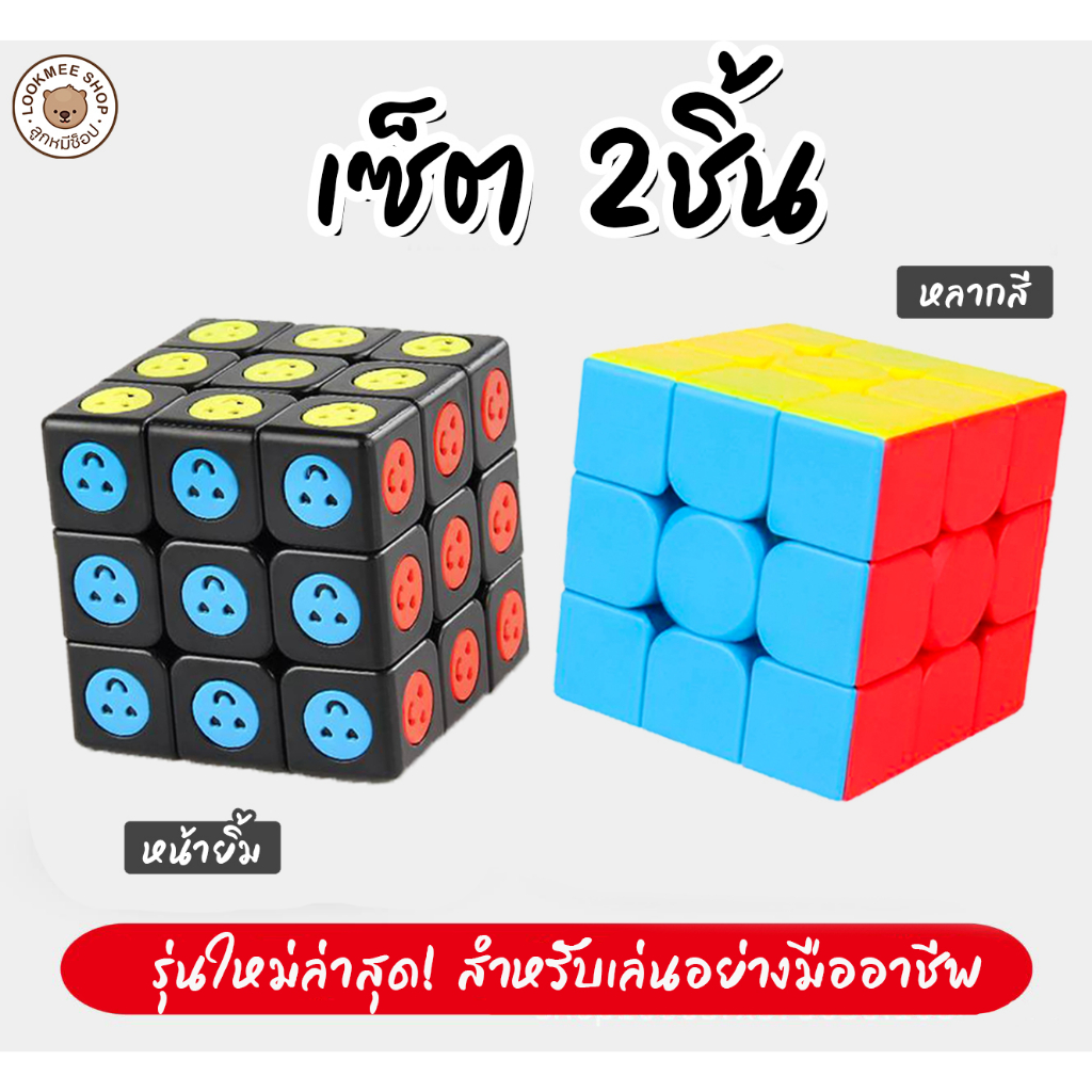 รูบิคแม่เหล็ก 3x3 ลูกบาศก์สี Rubik's cube หมุนลื่น ไม่สะดุด เกรด A++ ของเล่นเด็ก ฝึกทักษะ สร้างสมาธิ เล่นง่ายไม่หัวร้อน