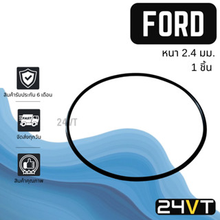 โอริงฝาคอมแอร์ ฟอร์ด 1 ชิ้น FORD โอริงแอร์ รถยนต์ ลูกยางโอริง ORING ยางโอริง ลูกยาง