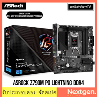 เมนบอร์ด (1700) ASROCK Z790M PG LIGHTNING DDR4 INTEL GEN 12-13 th