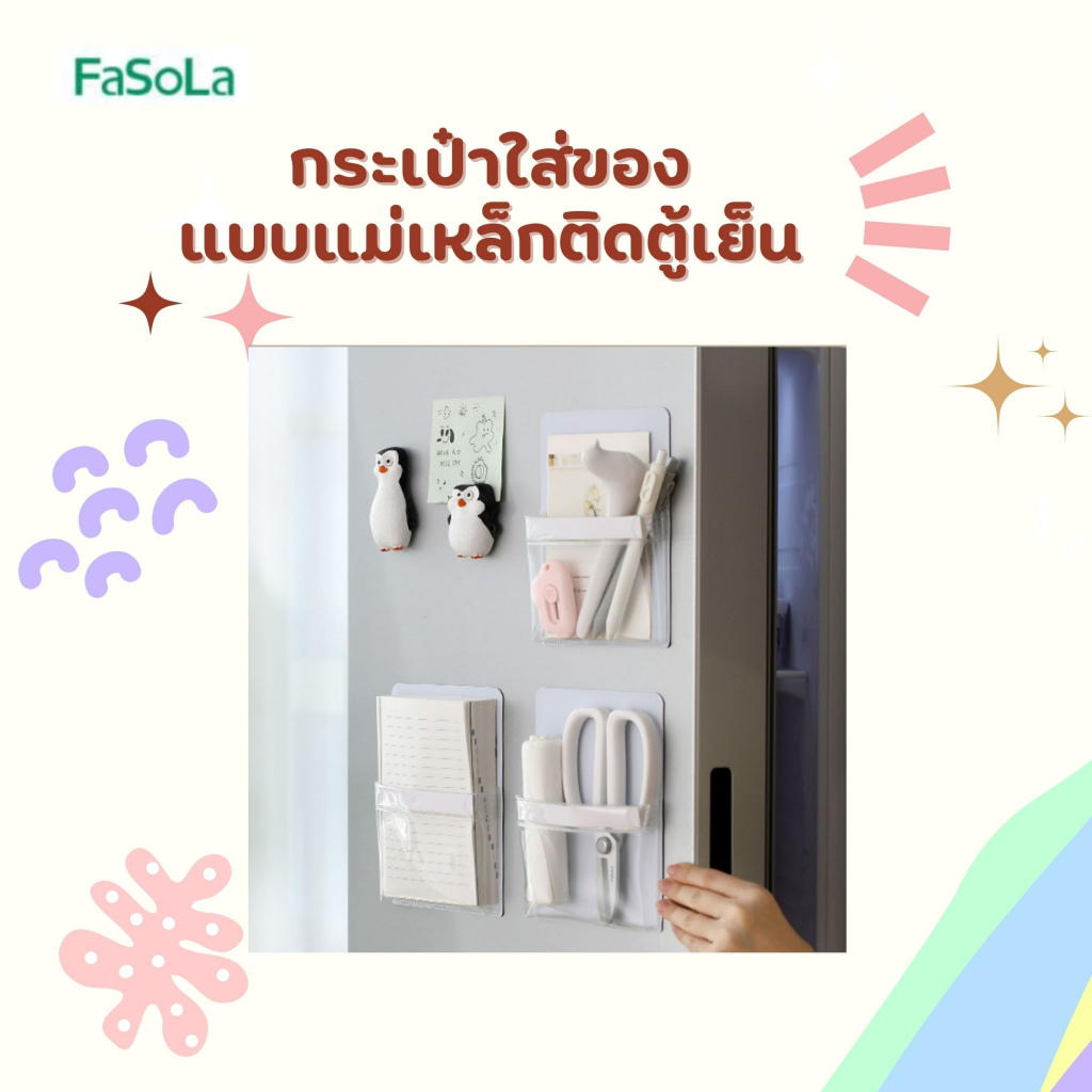 กระเป๋าใส่ของแม่เหล็กติดตู้เย็น FaSoLa