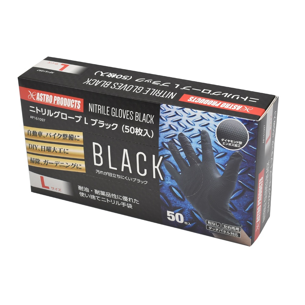 Astro Products ถุงมือไนไตรดำ L/LL 50ชิ้น / Nitrile Gloves 50pcs Black L/LL