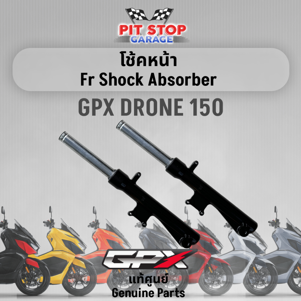 โช้คหน้า GPX Drone 150 Front Shock Absorber (ปี 2021 ถึง ปี 2023) GPX อะไหล่แท้ศุนย์