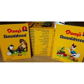 Disneys โลกมหัศจรรย์ หนังสือ เล่ม 1-20 ครบชุด 20 เล่ม จากถ้ำถึงตักระฟ้า วันหยุดทั่วโลก ดิสนีย์