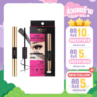 Browit 2in1 Universal Mascara &amp; Eyeliner ทูอินวัน ยูนิเวอร์แซล มาสคาร่าแอนด์อายไลเนอร์ (4g+4g)