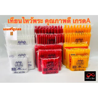 🔥เทียน เทียนไหว้พระ🔥น้ำตาเทียนน้อย เกรดA ไม่ผ่านการรีไซเคิล กลิ่นหอมเบาๆ ตราเต่ามังกร-ช้างเอราวัณ