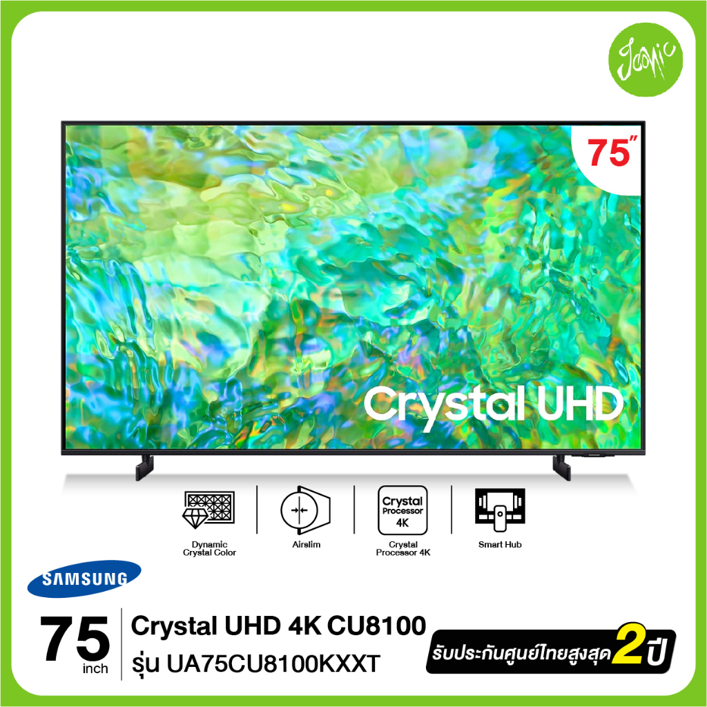 Samsung Crystal UHD 4K Smart TV  UA75CU8100KXXT  ขนาด 75" รุ่น 75CU8100 CU8100  (ปี 2023)