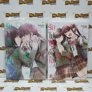 รักไม่ได้ดั่งใจของเจ้าหญิง เล่ม 5-6 (แยกเล่ม)