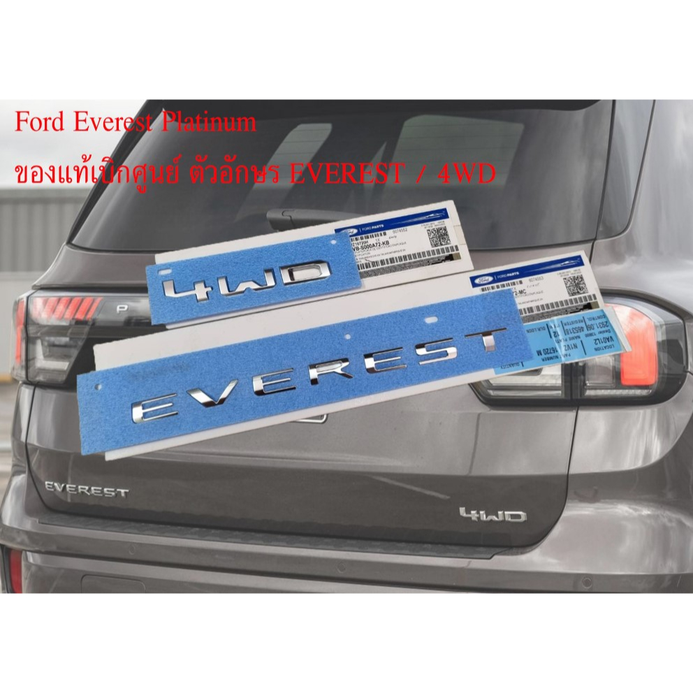ของแท้เบิกศุนย์ ตัวอักษรโลโก้ สีเงินด้านครับ เอเวอร์เรส ฟอร์ด ปี 2023 * EVEREST 4WD * FORD letter logo for rear bumper