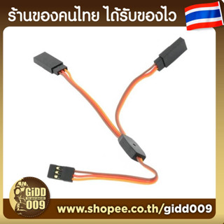 สายแยกเซอร์โวแบบสองหัว Y Cable Extention สำหรับรถบังคับวิทยุ