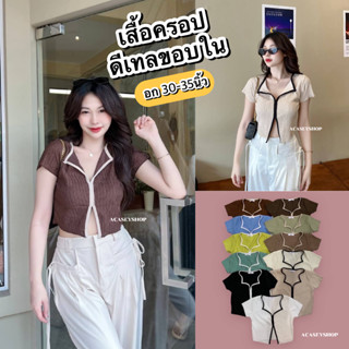 Acasey เสื้อครอป ดีเทลคอปกสวยๆ เนื้อผ้าดี ใส่สบายไม่ร้อน ไซส์ 35นิ้ว