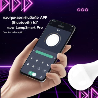 GEN 2 หลอดไฟ Smart LED + Remote ความสว่าง 9W 12W แบบควบคุมด้วยรีโมทไร้สาย ขั้ว E27 Wireless ผ่านมือถือ