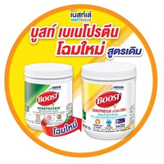 [ราคาพิเศษ] Nestle Boost Beneprotein เนสท์เล่ บูสท์ เบเนโปรตีน ขนาด 227 กรัม *exp. 07/2024