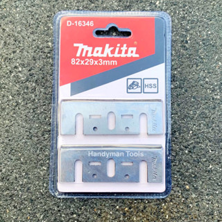 Makita ใบกบไฟฟ้า ขนาด 3 นิ้ว รุ่น D-16346 ใช้กับ Maktec รุ่น MT191 , MT190 หรือ รุ่นที่มีขนาดเท่ากัน