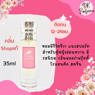 🔥กลิ่นShopแท้🔥น้ำหอม #97 L.TP ติดทน12-24ชม.น้ำหอมผู้หญิง