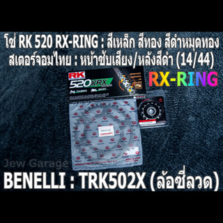 ชุดโซ่ RK RX-RING + สเตอร์จอมไทย (14/44B)  TRK502X (ล้อซี่ลวด) TRK502-X