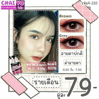 คอนแทคเลยสีสวยมากสั่งได้เลยค่ะ ร้านonemy ของแท้ทุกขวดค่ะ
