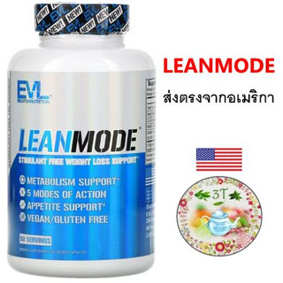 (พร้อมส่ง) Evlution Nutrition LeanMode™ Stimulant Free Fat Burner -- 150 Capsules.