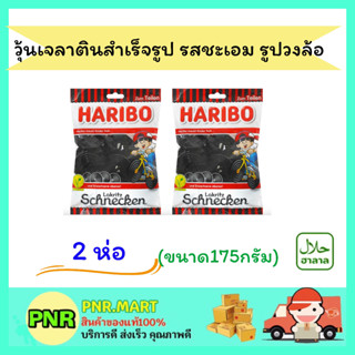 PNR.mart 2x[175g] ขนมนำเข้า ฮาริโบ้ เยลลี่ รสชะเอม รูปวงล้อ Haribo jelly bear  เจลลี่แบร์  ขนมเคี้ยวหนึบ เยลลี่หมี