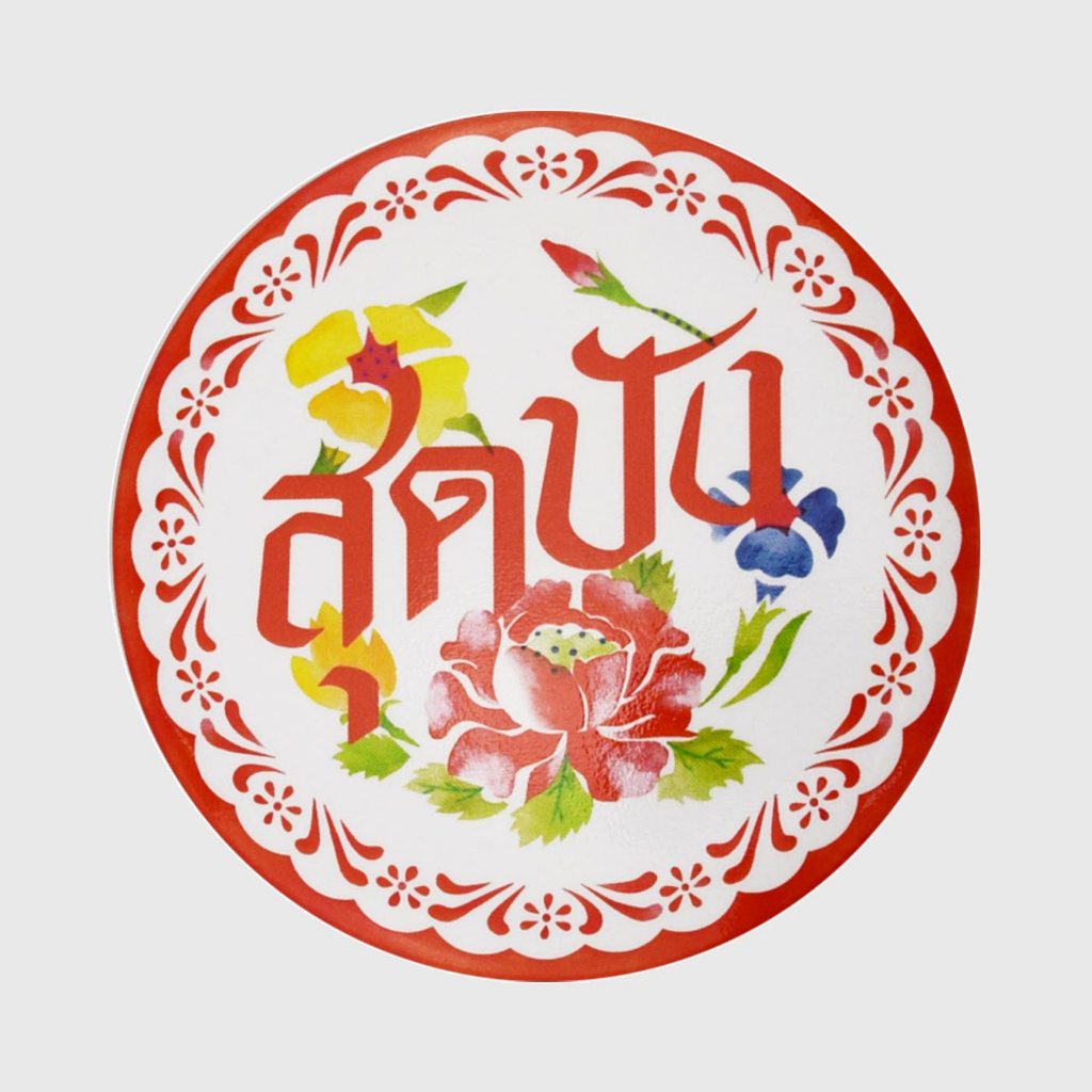 INTHAI Mirror กระจกพกพาสุดปัง งามแต้ คำไทย ของที่ระลึกไทย ของขวัญปีใหม่