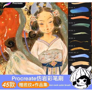 [Procreate] บรัชย้อนยุคสไตล์จิตรกรรมฝาผนังตุนหวง 45 บรัช