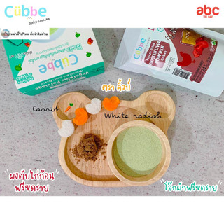 Cubbe อาหารเด็ก โจ๊กผัก สูตรบร็อคโคลีผสมมันหวานญี่ปุ่น Baby Food Freeze Dried Vegetable Porridge (Net Weight: 70g | 6M+) รูปที่ 8