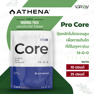 [ส่งฟรี] Athena Pro Core ปุ๋ยหลักไนโตรเจนสูง เพื่อการเติบโตที่ดีในทุกๆช่วง 14-0-0 ขนาด 10 และ 25 ปอนด์