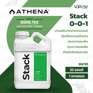 [ส่งฟรี] Athena Stack 0-0-1 สารสกัดจากสาหร่ายเคลป์ ปุ๋ยเพิ่มความแข็งแรงของรากและเพิ่มคุณภาพผลผลิต สำหรับฉีดพ่นทางใบ