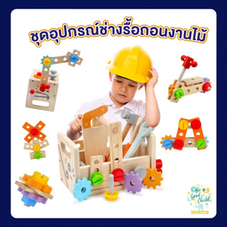 (พร้อมส่ง) ชุดเครื่องมือช่าง สำหรับเด็ก ของเล่นไม้ ของเล่นทำจากไม้ ชุดช่างไม้ Woonden Tool Set